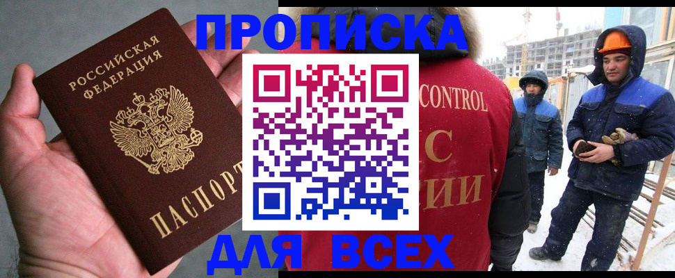 временная регистрация для школы в Омской области