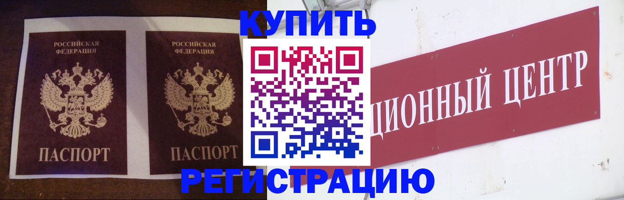 прописка паспорт в Омской области