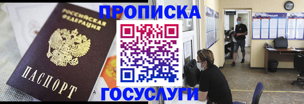 временная регистрация адрес в Омской области