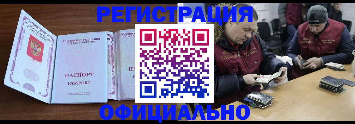 миграционный учет в Омской области